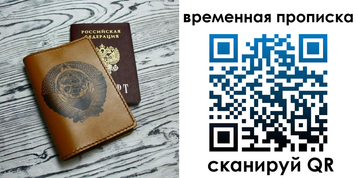 прописка для работы в Карачаевске
