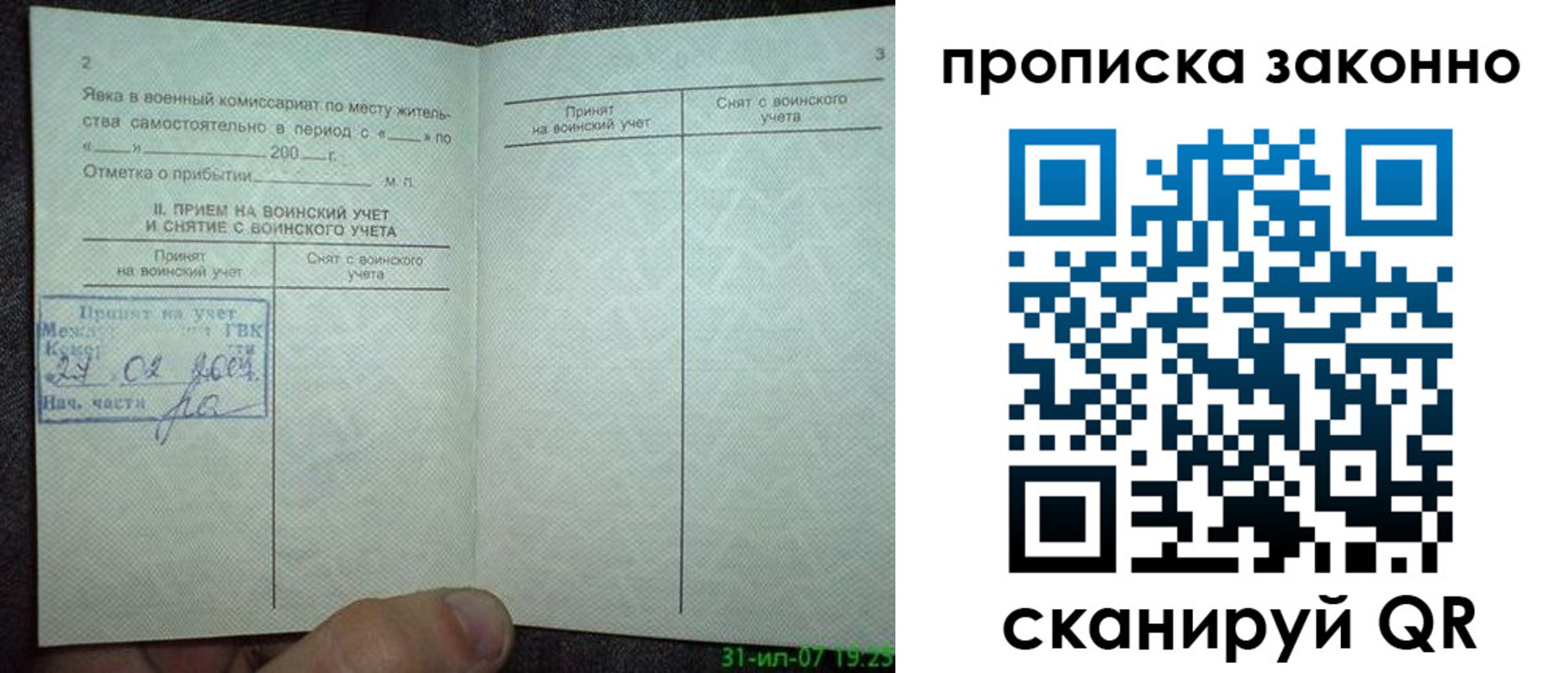прописка для работы в Карачаевске