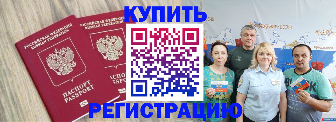 прописка для школы в Карачаевске
