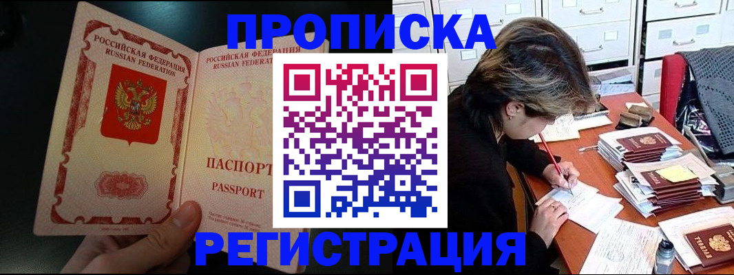 прописка регистрация в Карачаевске